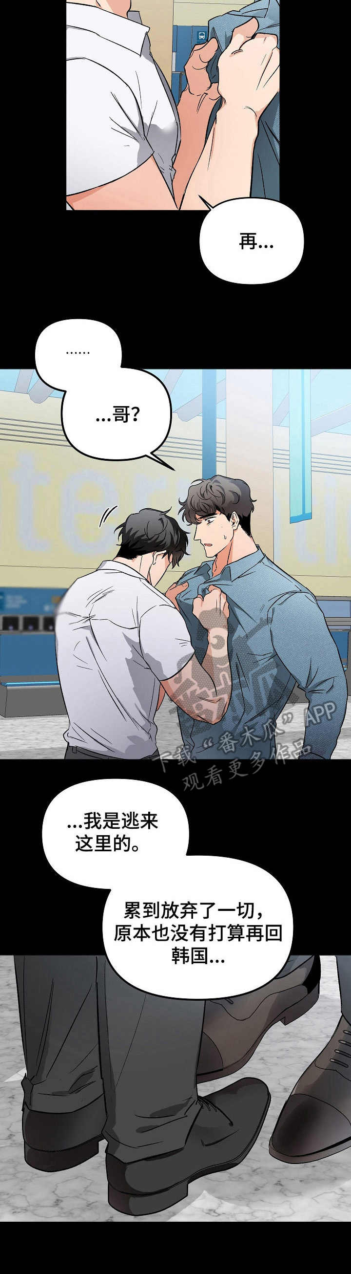 《逃离黑帮》第6章还债 第3页