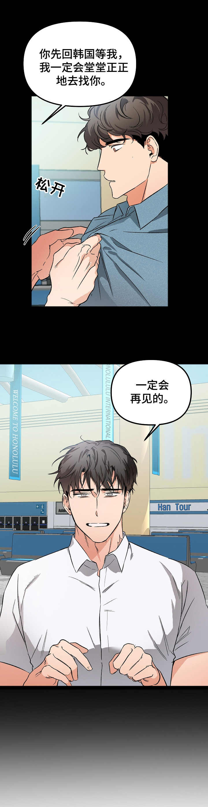 《逃离黑帮》第6章还债 第4页