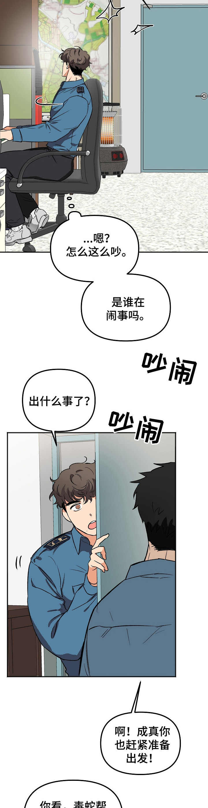 《逃离黑帮》第6章还债 第6页