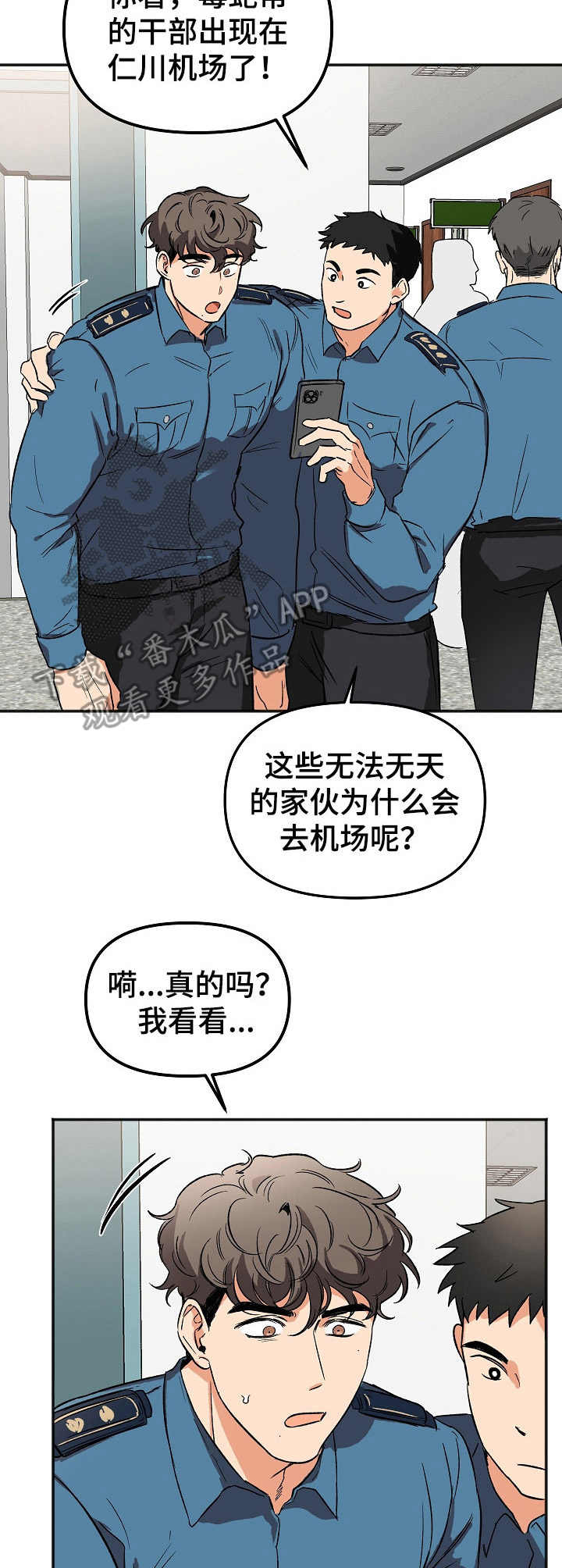 《逃离黑帮》第6章还债 第7页