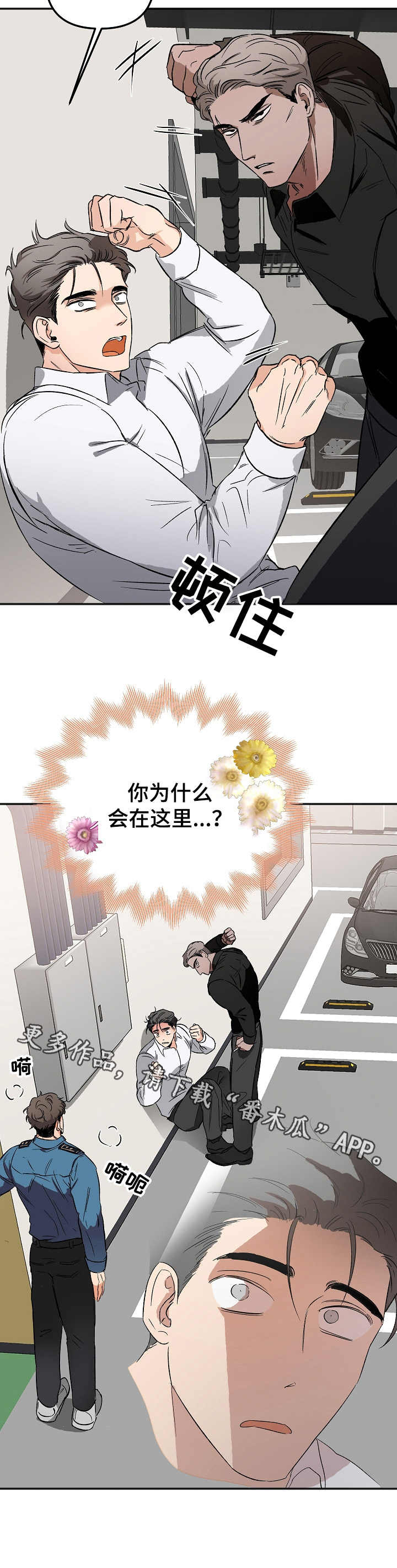 《逃离黑帮》第7章敲打 第11页