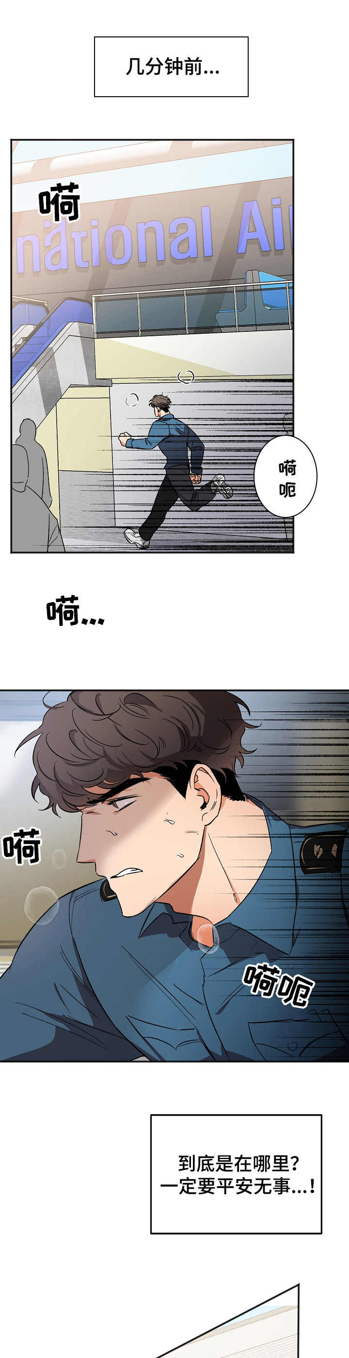 《逃离黑帮》第7章敲打 第12页