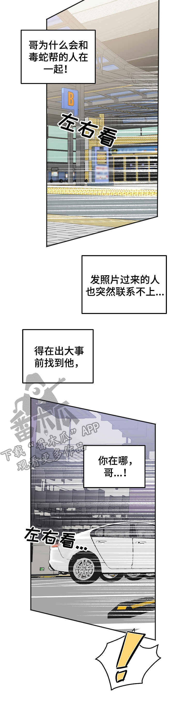 《逃离黑帮》第7章敲打 第13页