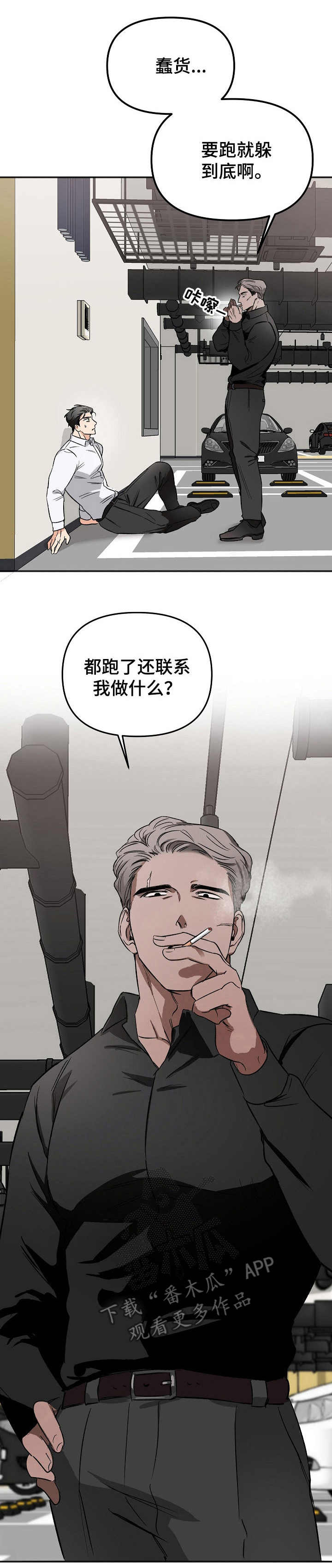 《逃离黑帮》第7章敲打 第1页