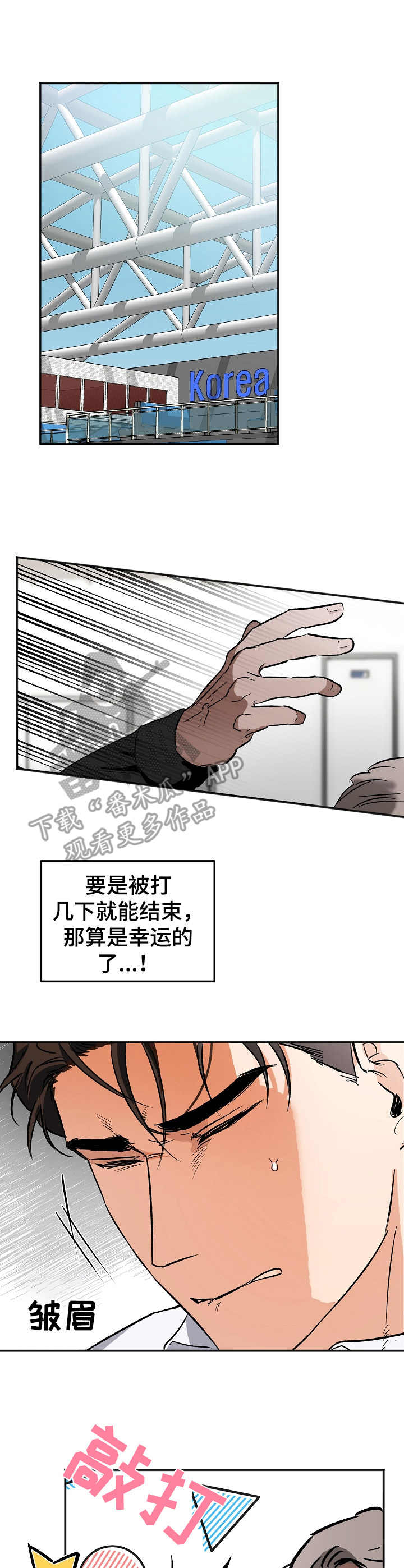 《逃离黑帮》第7章敲打 第3页