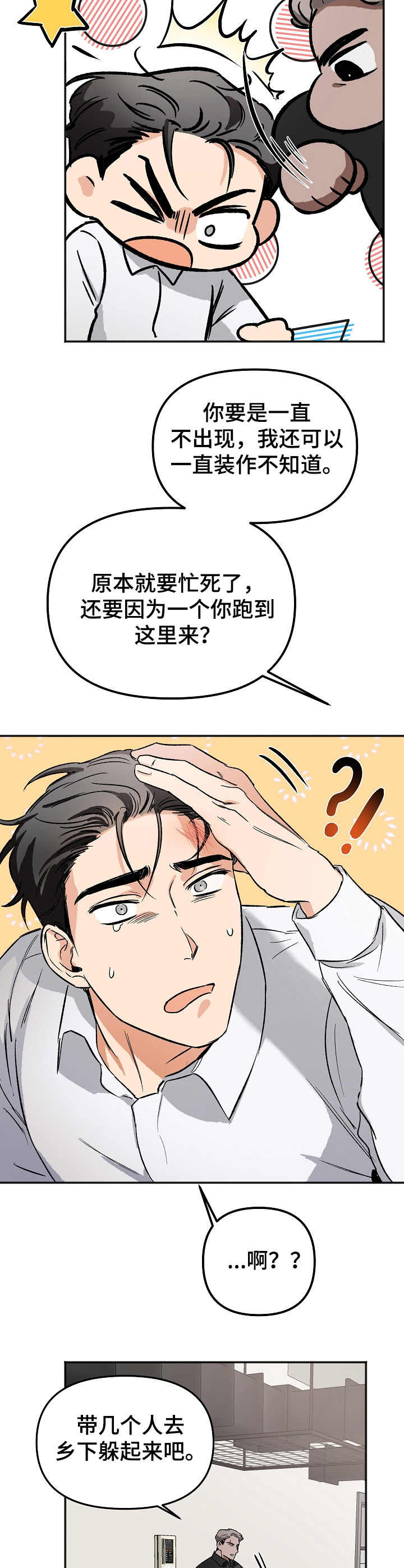 《逃离黑帮》第7章敲打 第4页