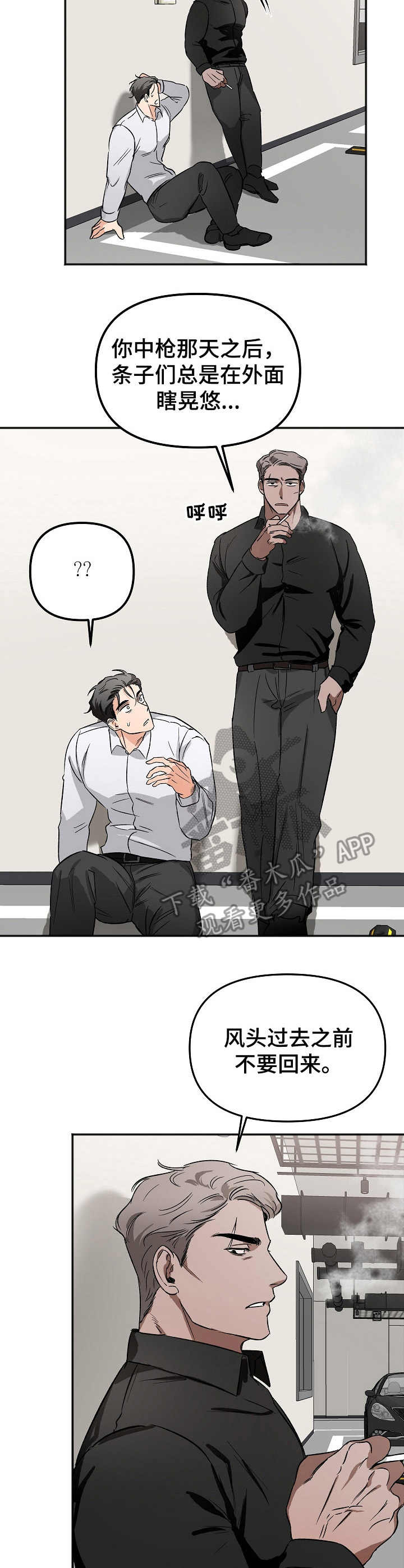 《逃离黑帮》第7章敲打 第5页