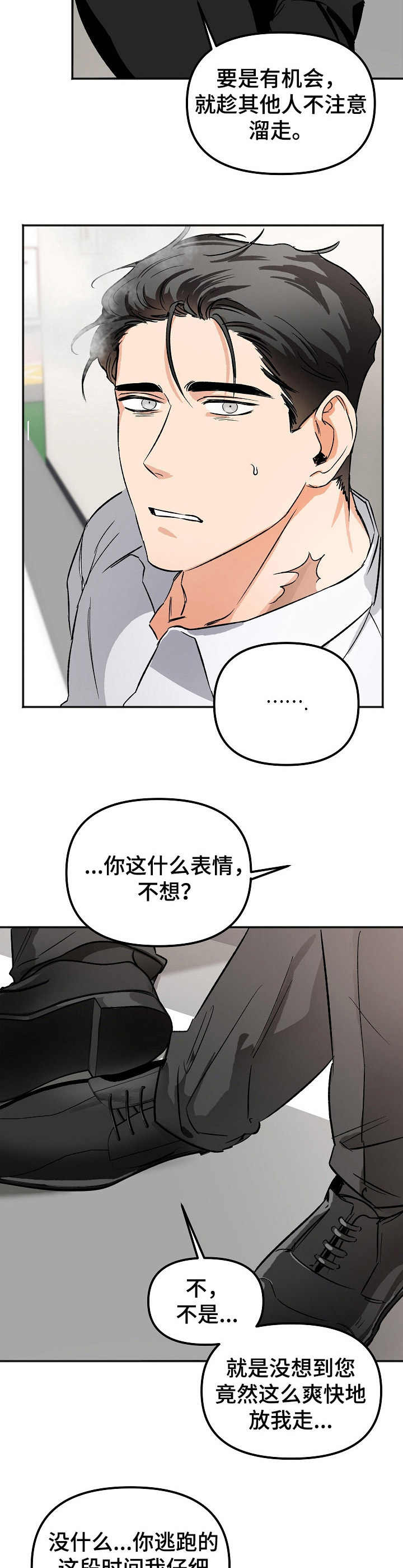 《逃离黑帮》第7章敲打 第6页