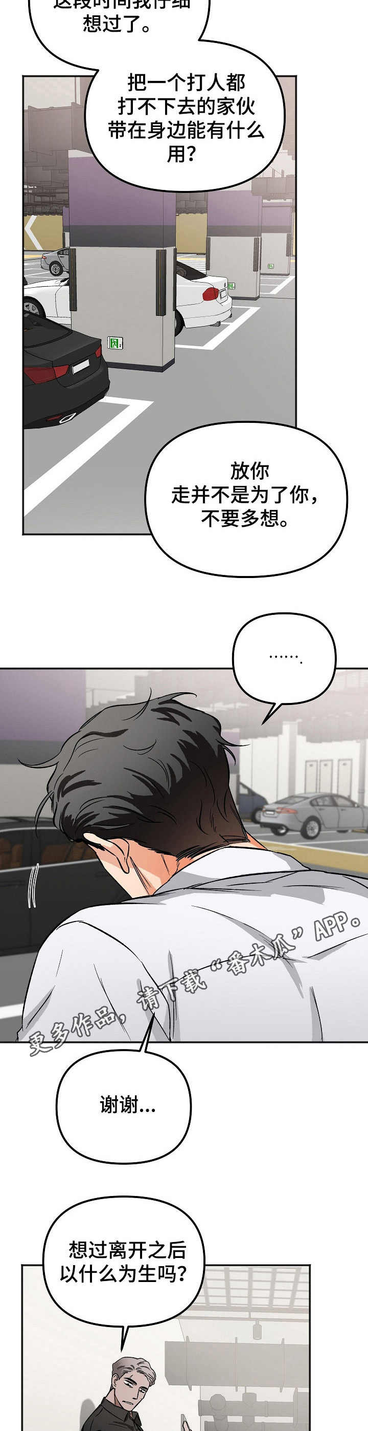 《逃离黑帮》第7章敲打 第7页