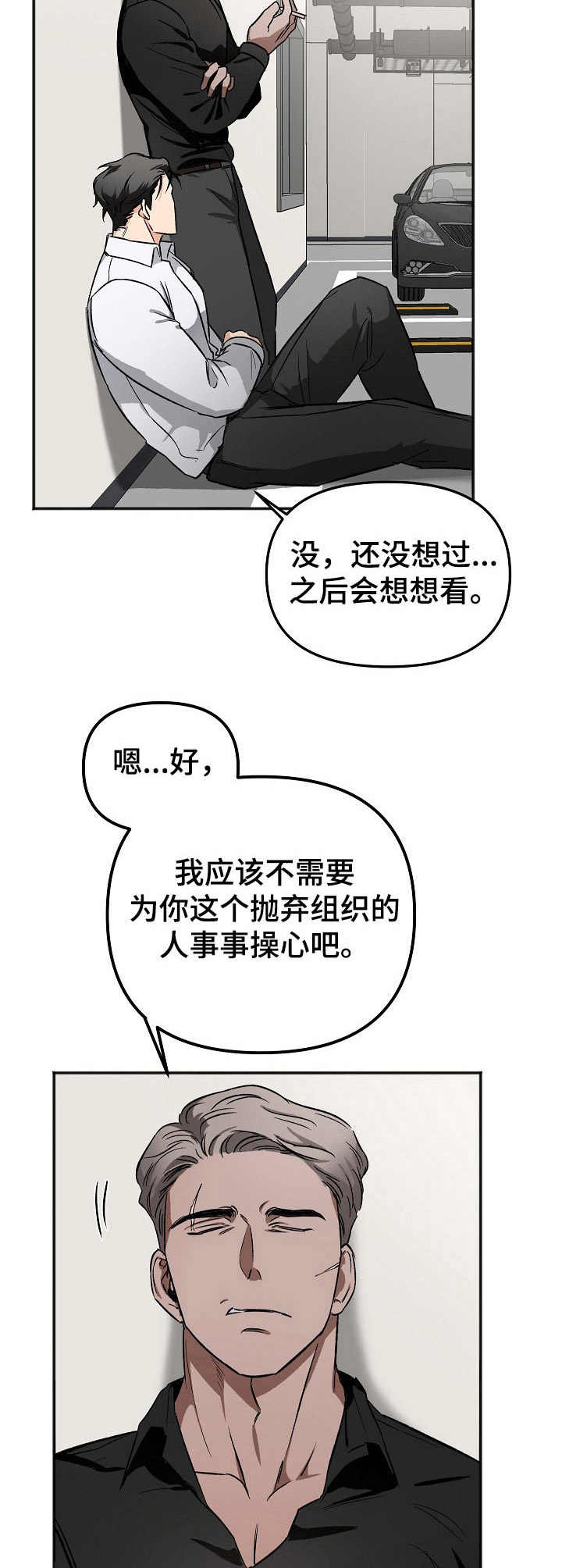 《逃离黑帮》第7章敲打 第8页