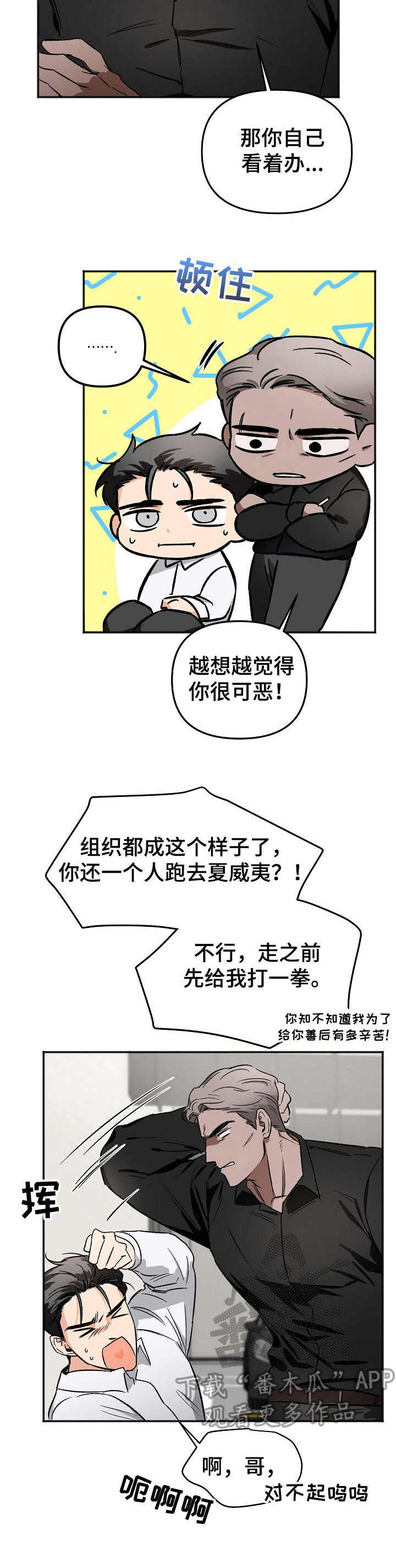 《逃离黑帮》第7章敲打 第9页