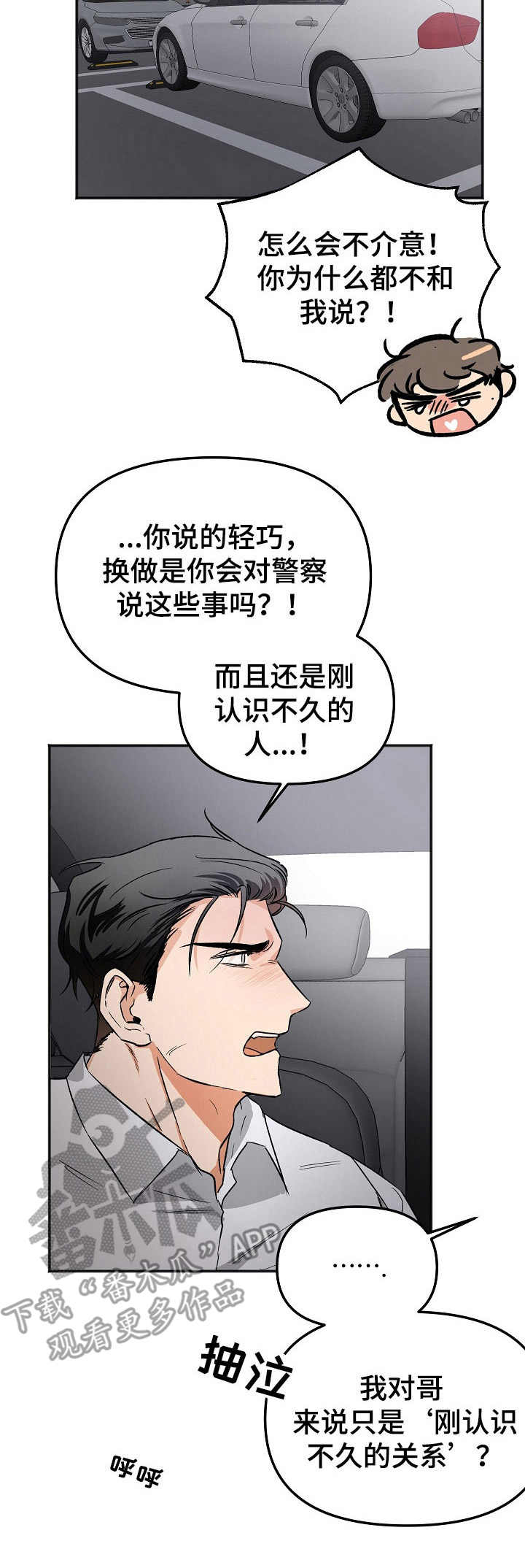 《逃离黑帮》第8章表白 第10页