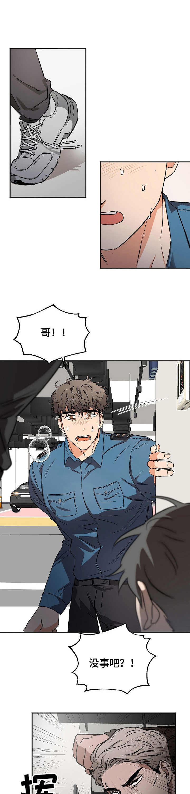 《逃离黑帮》第8章表白 第1页
