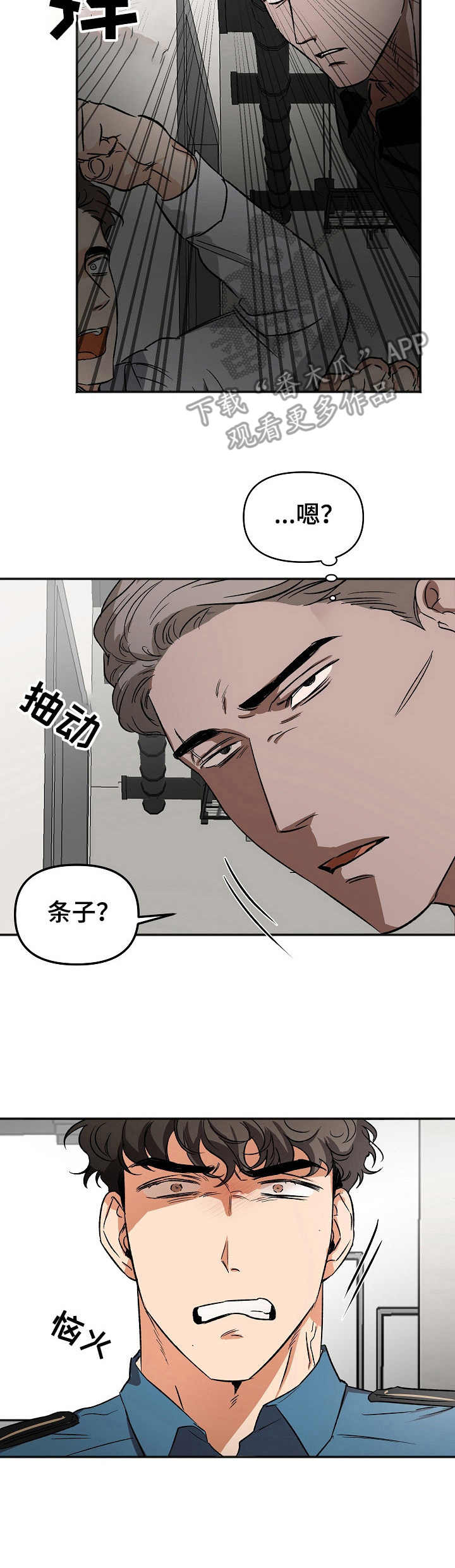 《逃离黑帮》第8章表白 第2页