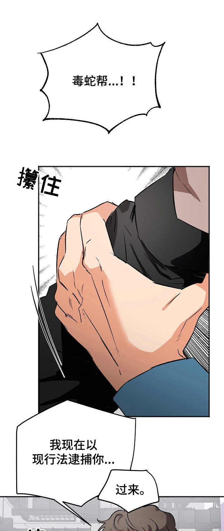 《逃离黑帮》第8章表白 第3页