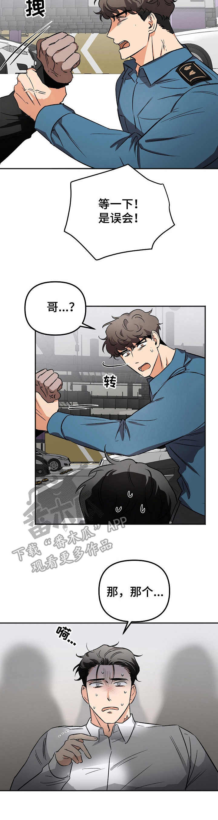 《逃离黑帮》第8章表白 第4页