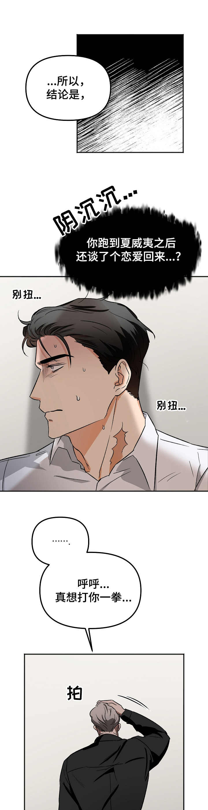 《逃离黑帮》第8章表白 第5页