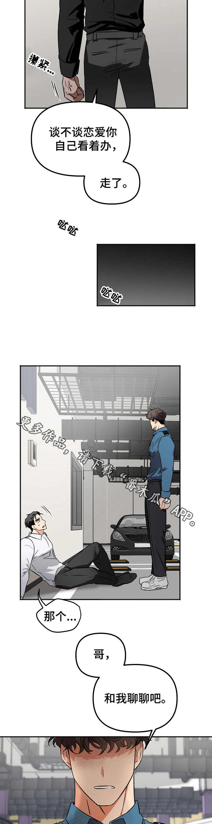 《逃离黑帮》第8章表白 第6页