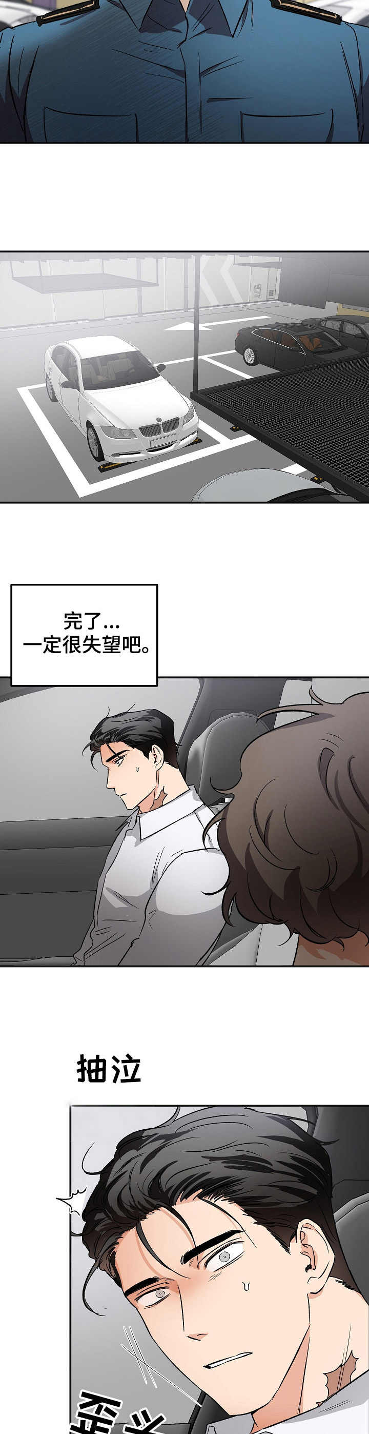 《逃离黑帮》第8章表白 第7页