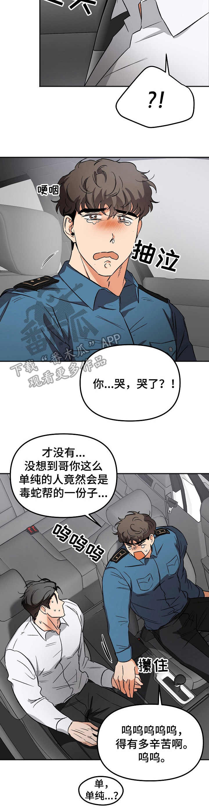 《逃离黑帮》第8章表白 第8页