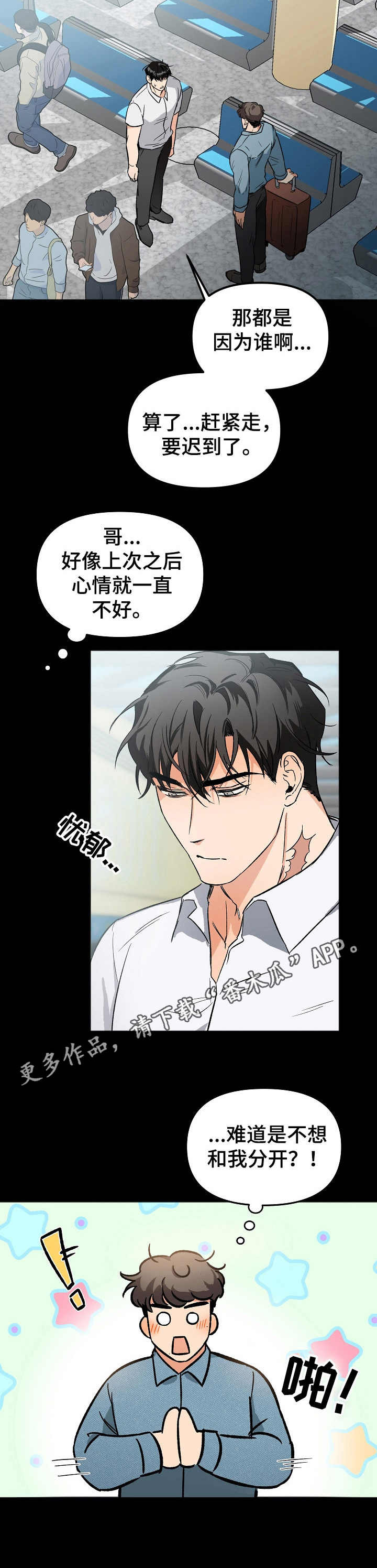 《逃离黑帮》第5章分别 第12页