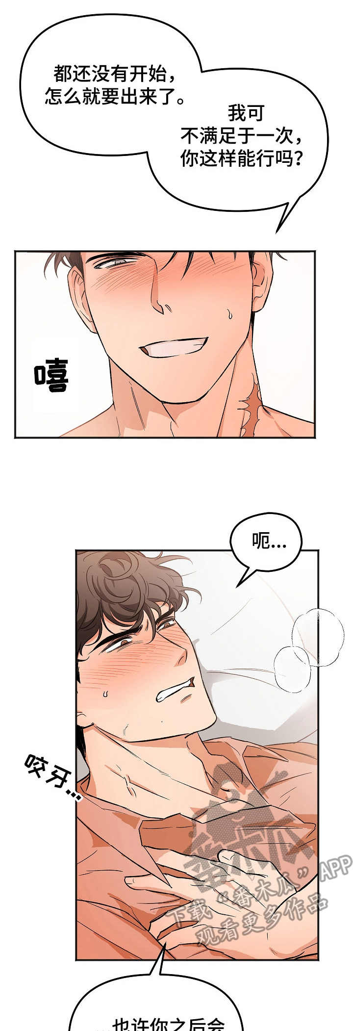 《逃离黑帮》第5章分别 第2页