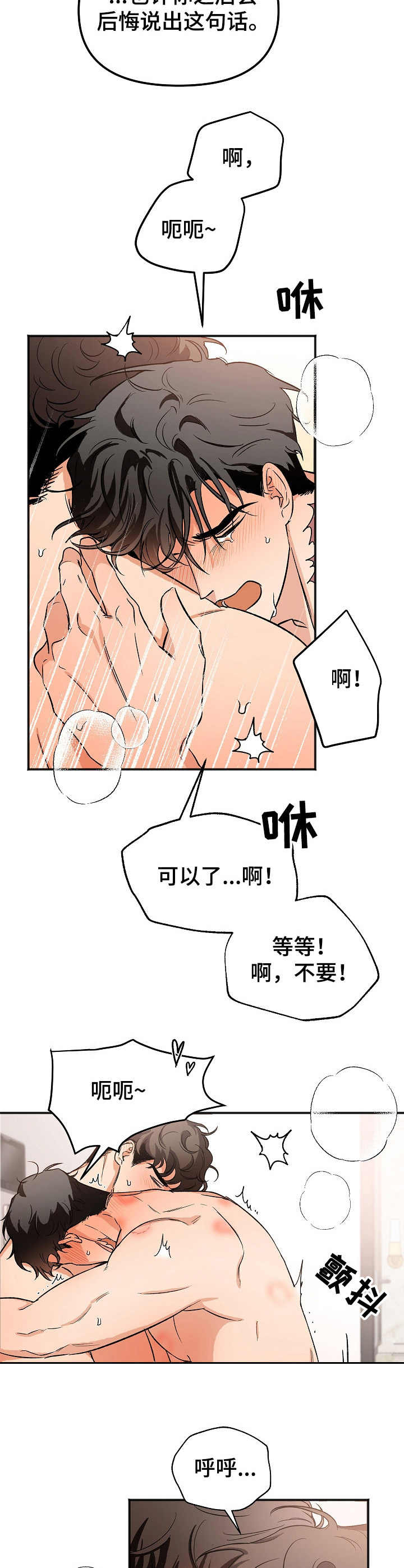 《逃离黑帮》第5章分别 第3页