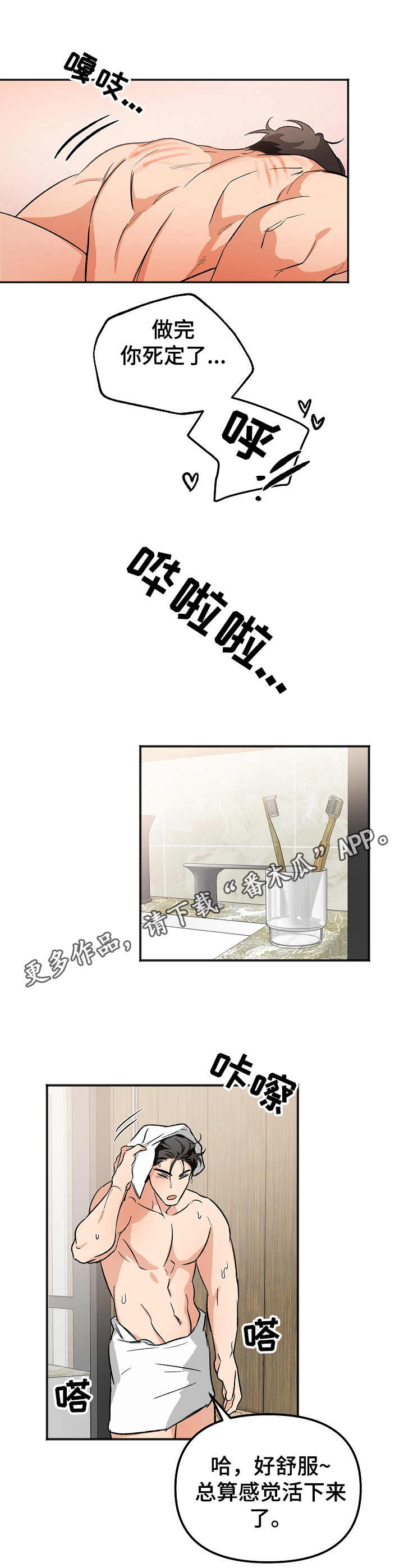 《逃离黑帮》第5章分别 第6页