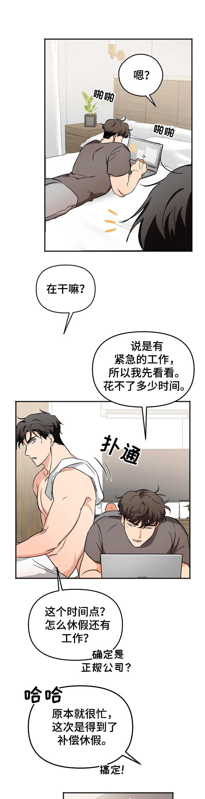 《逃离黑帮》第5章分别 第7页