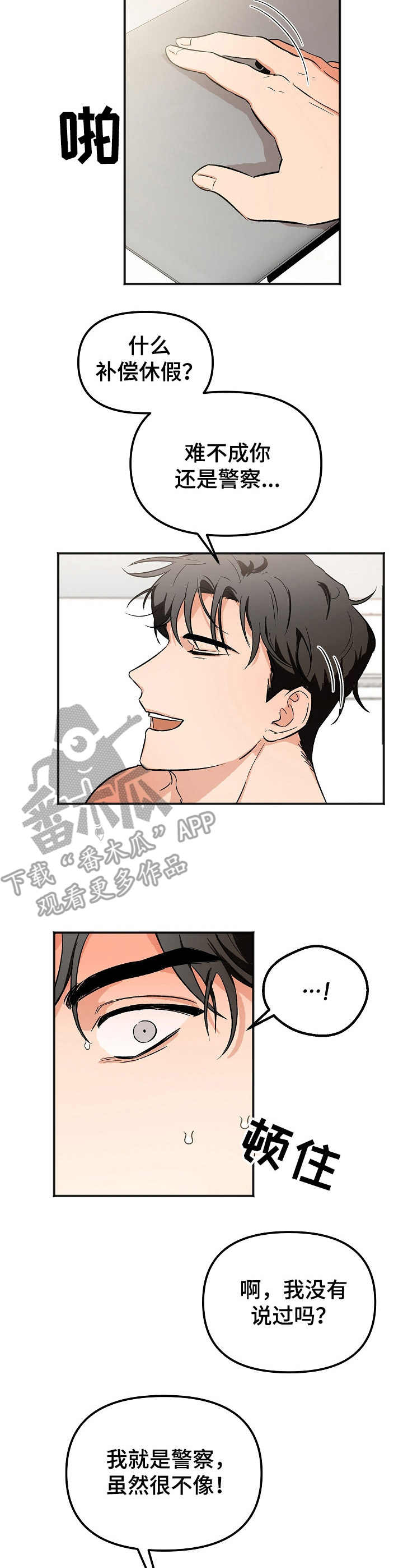《逃离黑帮》第5章分别 第8页