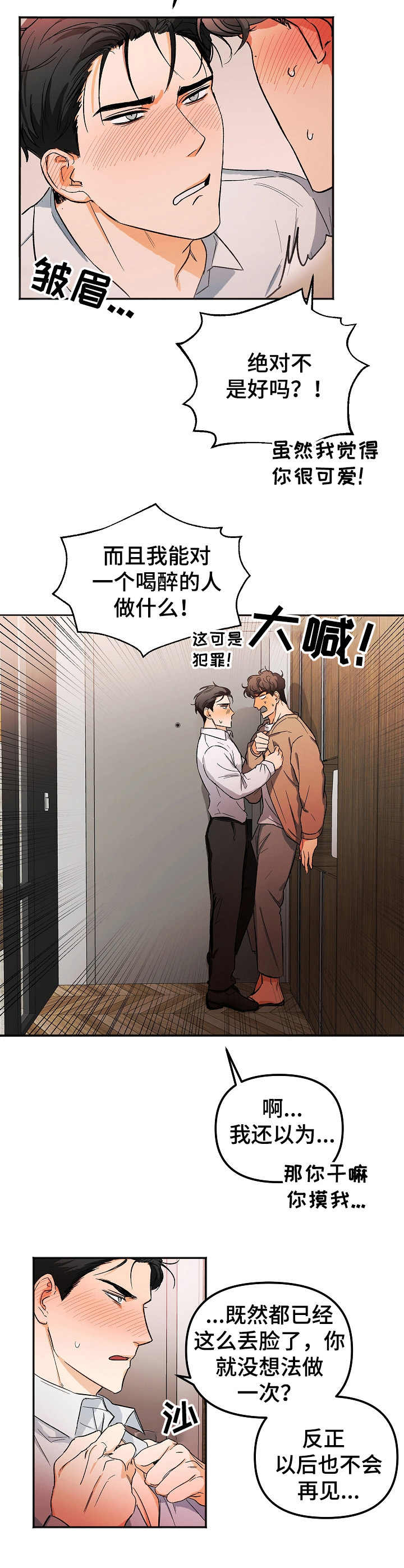 《逃离黑帮》第2章醉酒 第10页