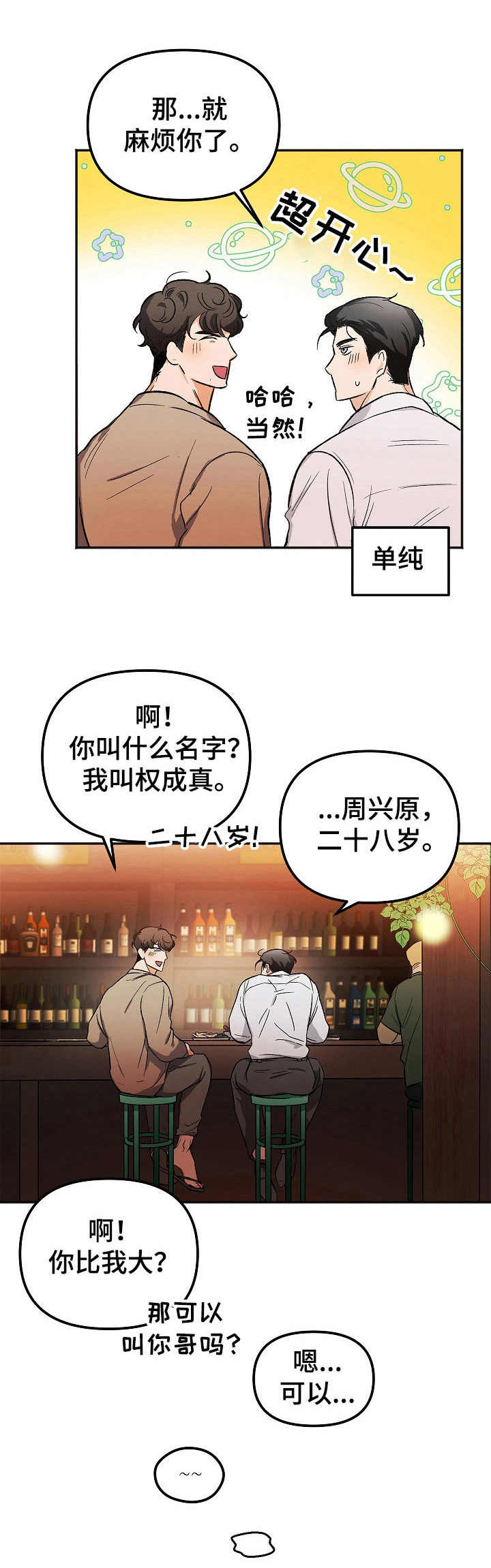 《逃离黑帮》第2章醉酒 第1页