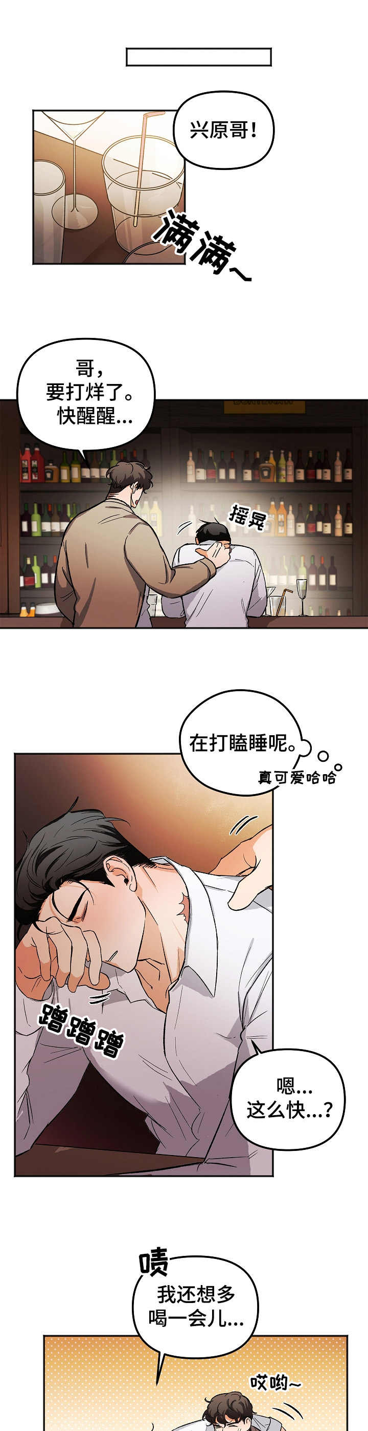 《逃离黑帮》第2章醉酒 第2页