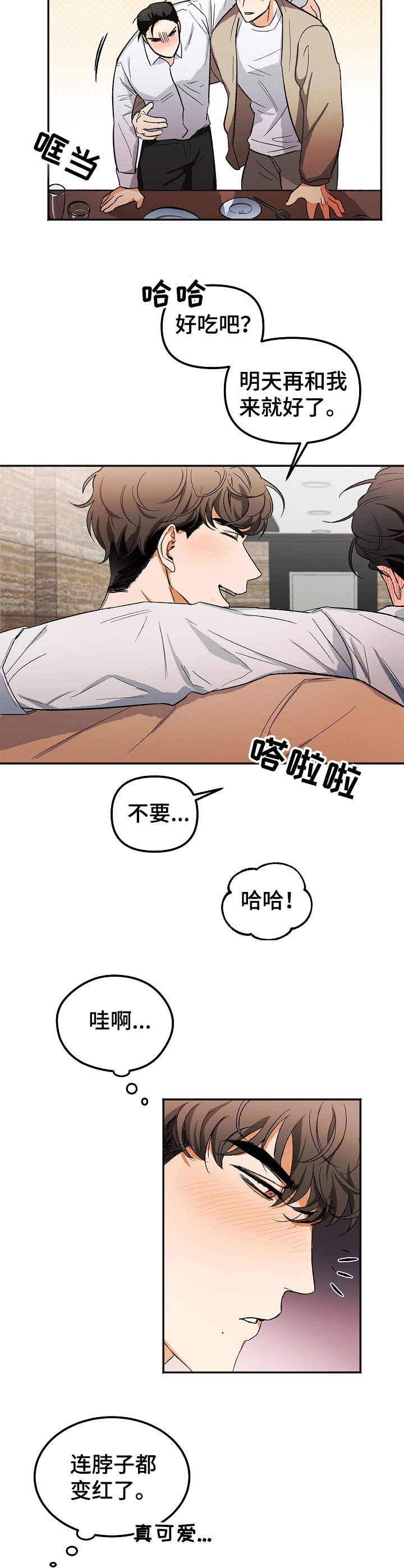 《逃离黑帮》第2章醉酒 第3页