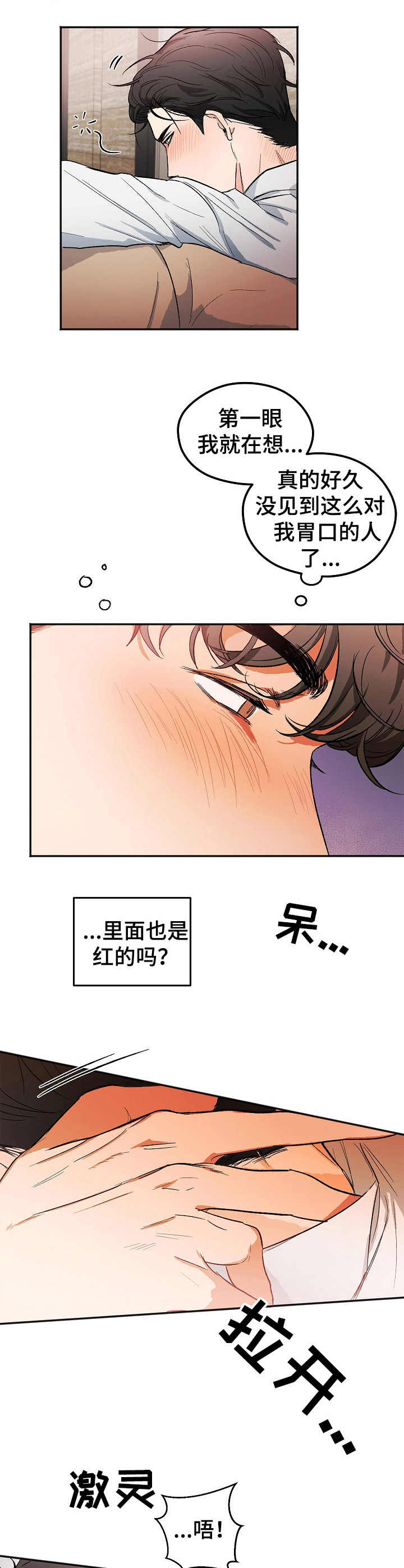 《逃离黑帮》第2章醉酒 第4页