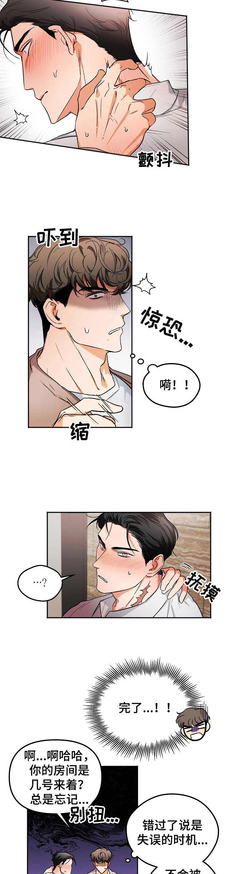 《逃离黑帮》第2章醉酒 第5页