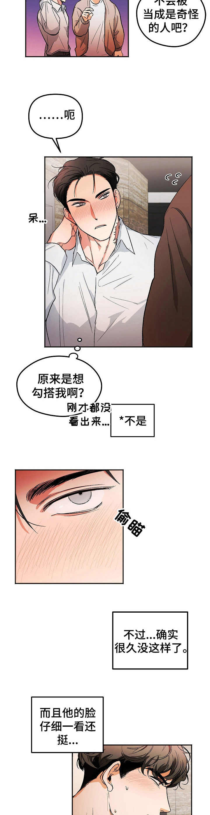 《逃离黑帮》第2章醉酒 第6页