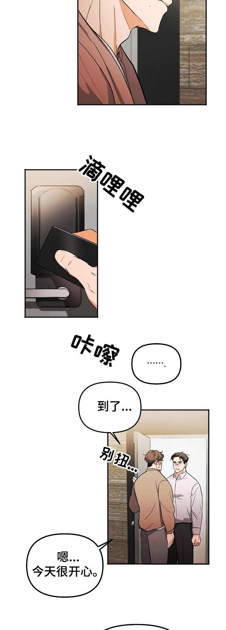 《逃离黑帮》第2章醉酒 第7页