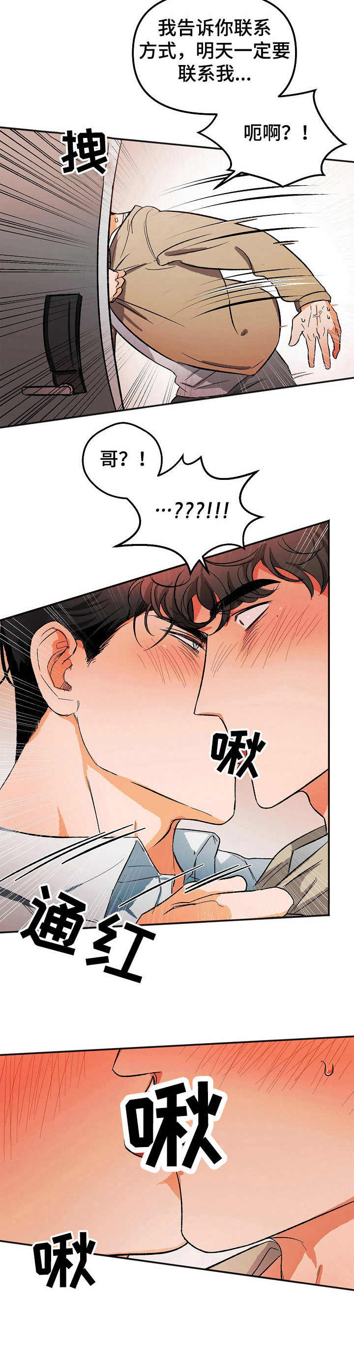 《逃离黑帮》第2章醉酒 第8页
