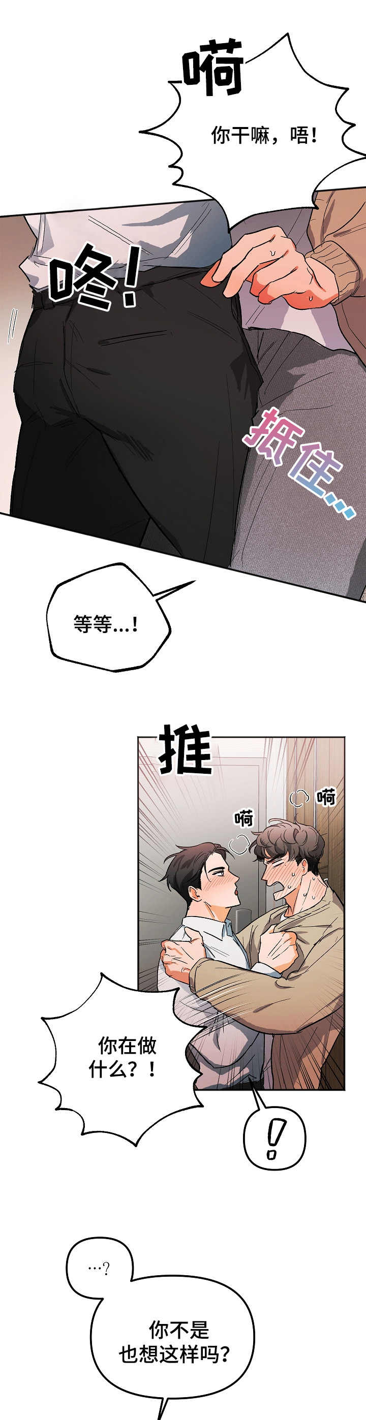 《逃离黑帮》第2章醉酒 第9页