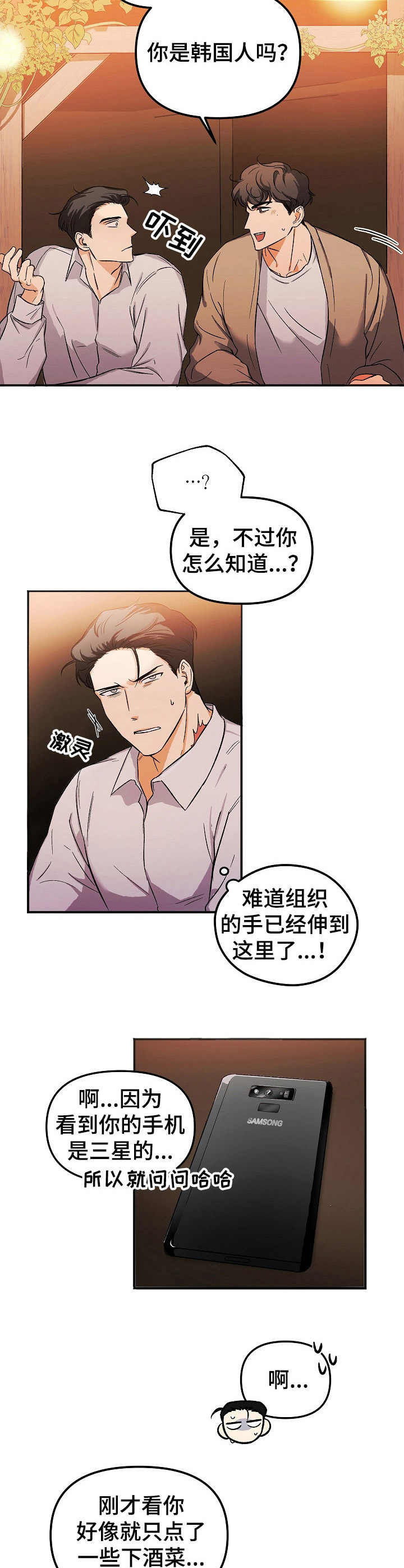 《逃离黑帮》第1章逃跑 第10页