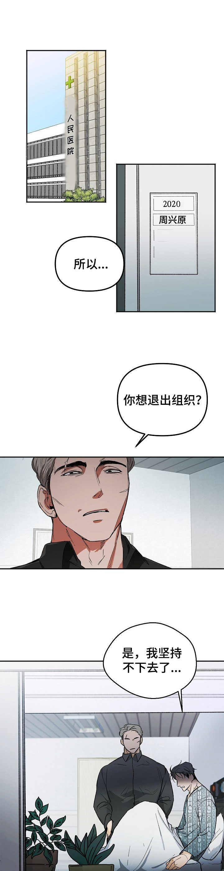 《逃离黑帮》第1章逃跑 第1页
