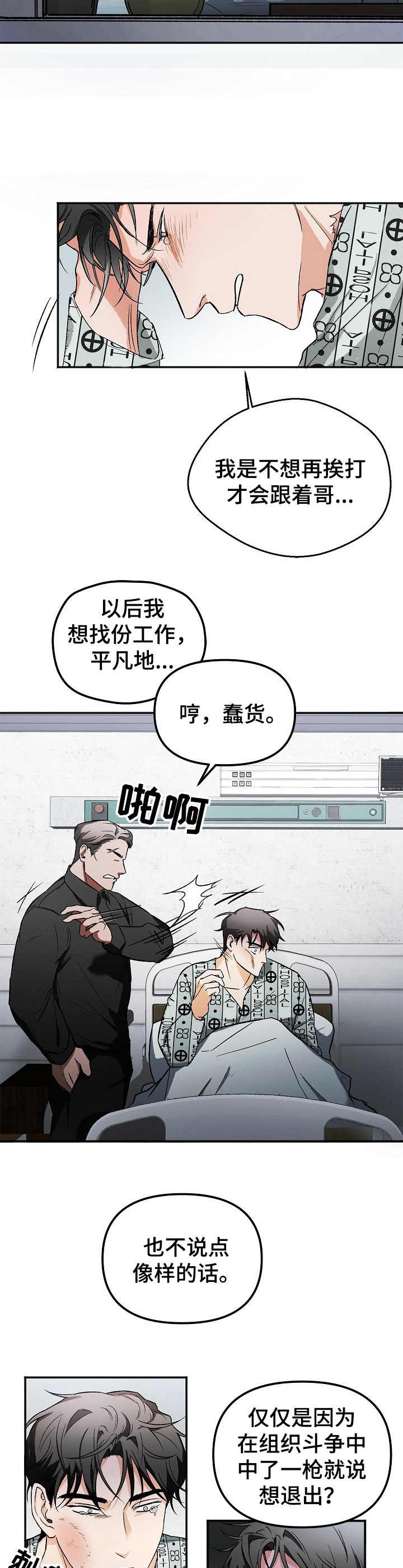 《逃离黑帮》第1章逃跑 第2页