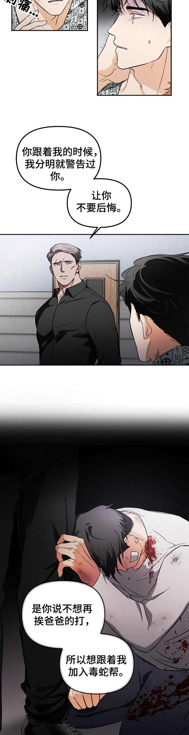 《逃离黑帮》第1章逃跑 第3页