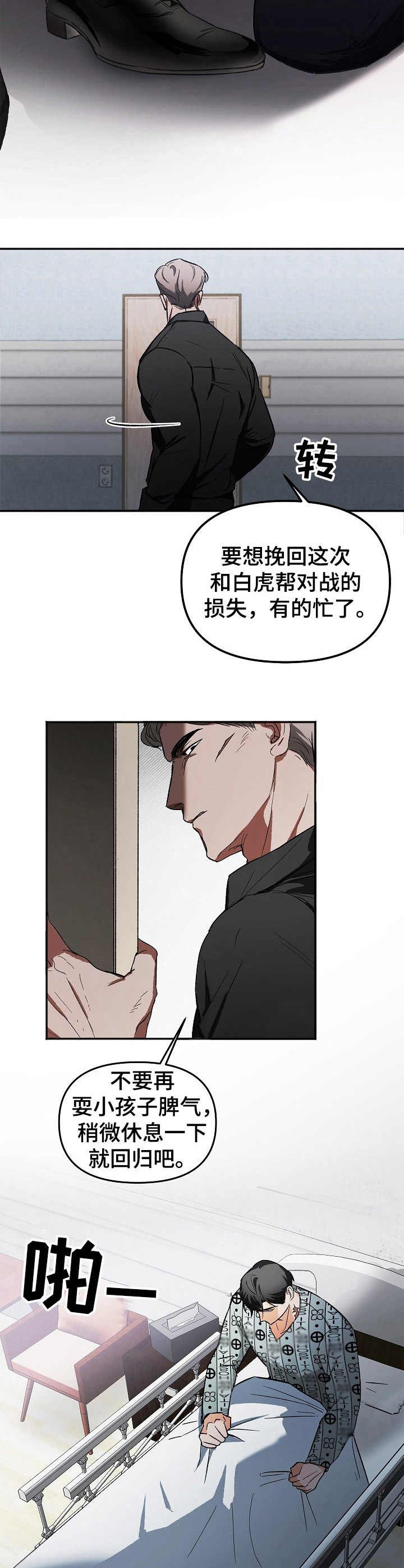 《逃离黑帮》第1章逃跑 第4页