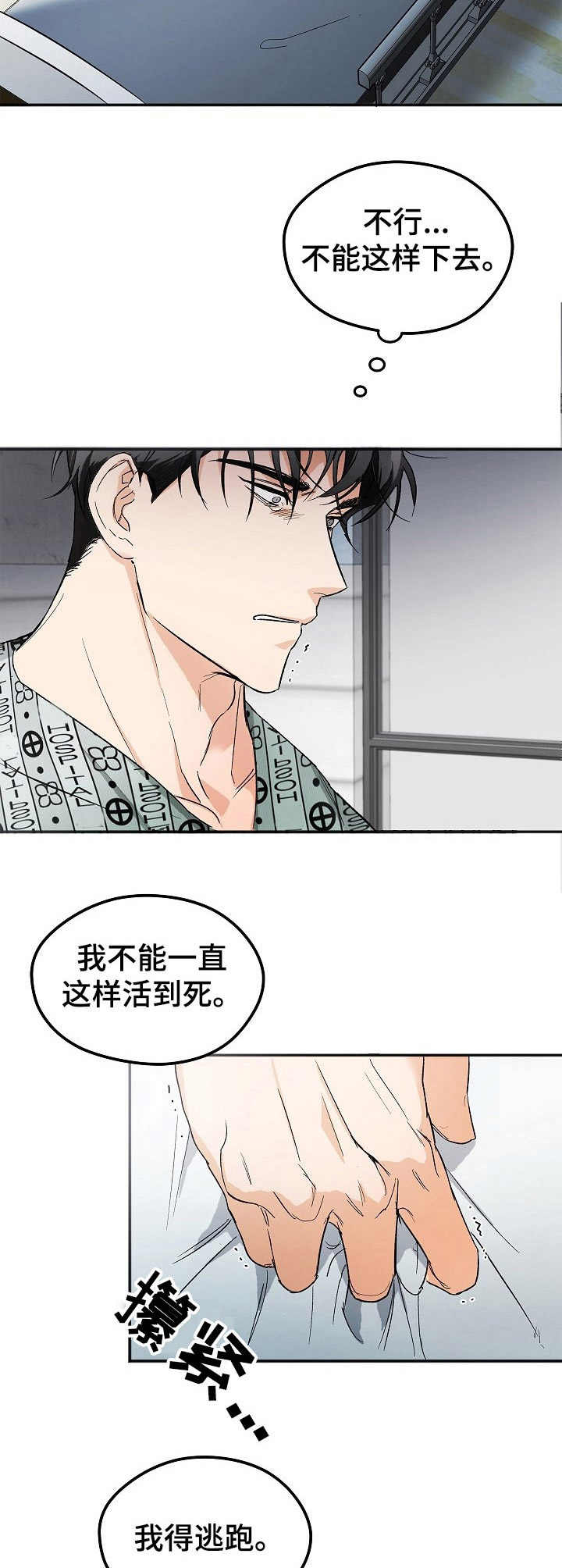 《逃离黑帮》第1章逃跑 第5页