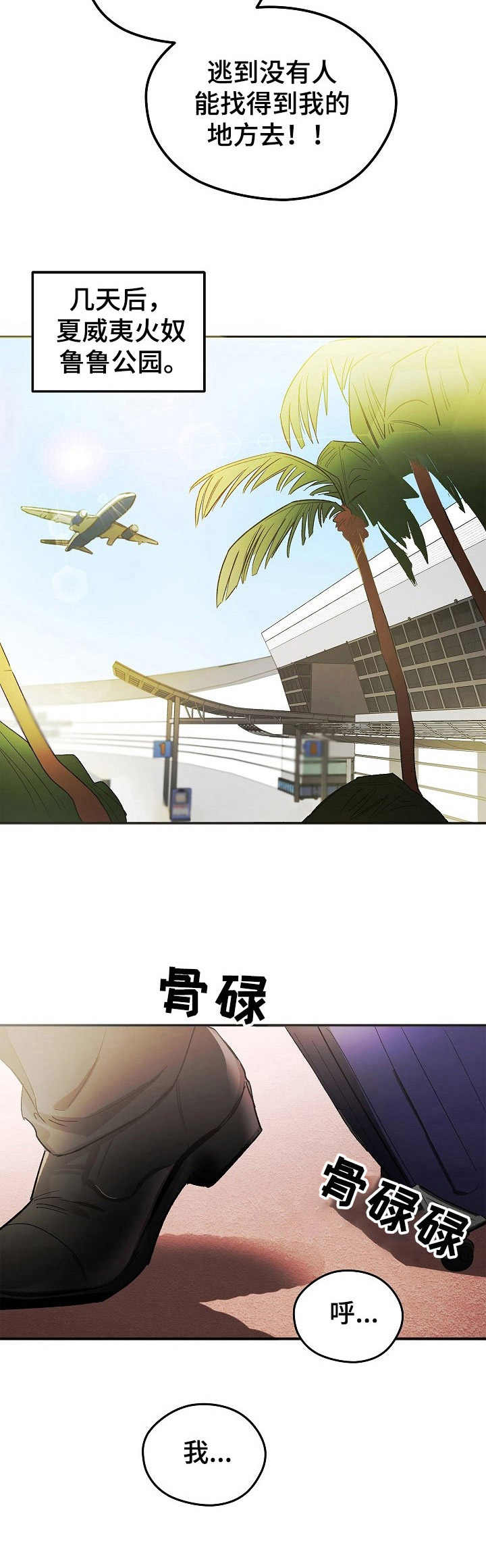 《逃离黑帮》第1章逃跑 第6页