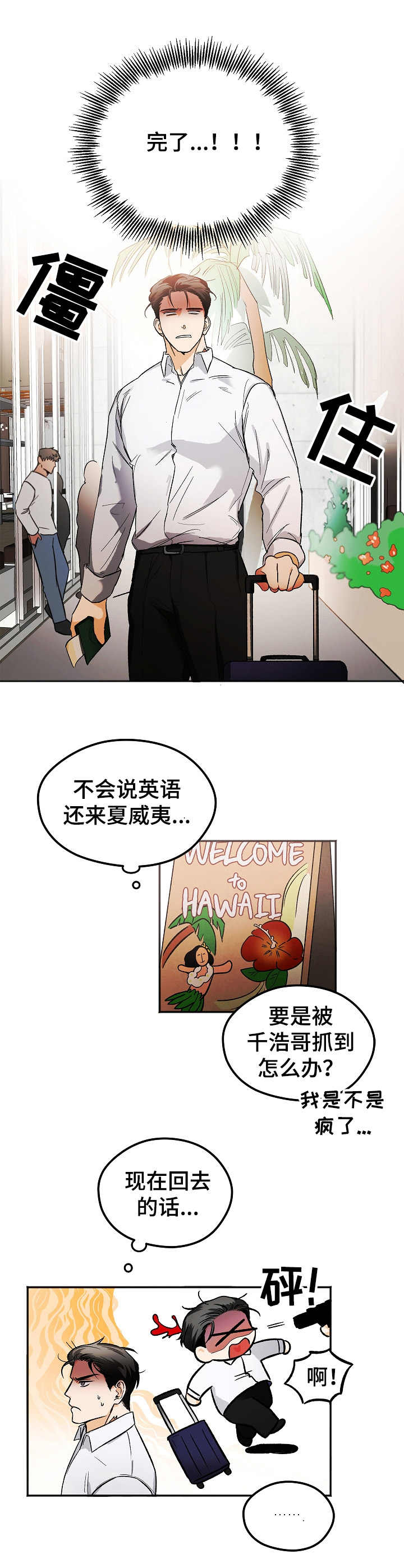 《逃离黑帮》第1章逃跑 第7页