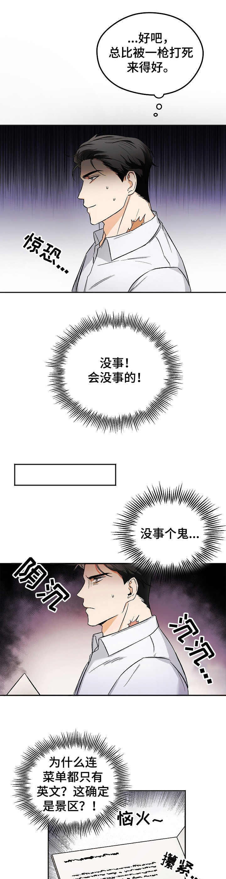 《逃离黑帮》第1章逃跑 第8页