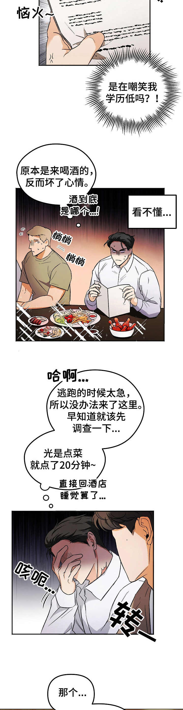 《逃离黑帮》第1章逃跑 第9页